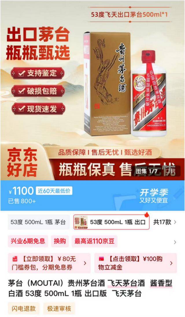 茅台批发价大面积“跳水” <strong></p>
<p>币澳国际</strong>! 零售价已低至1700元/瓶