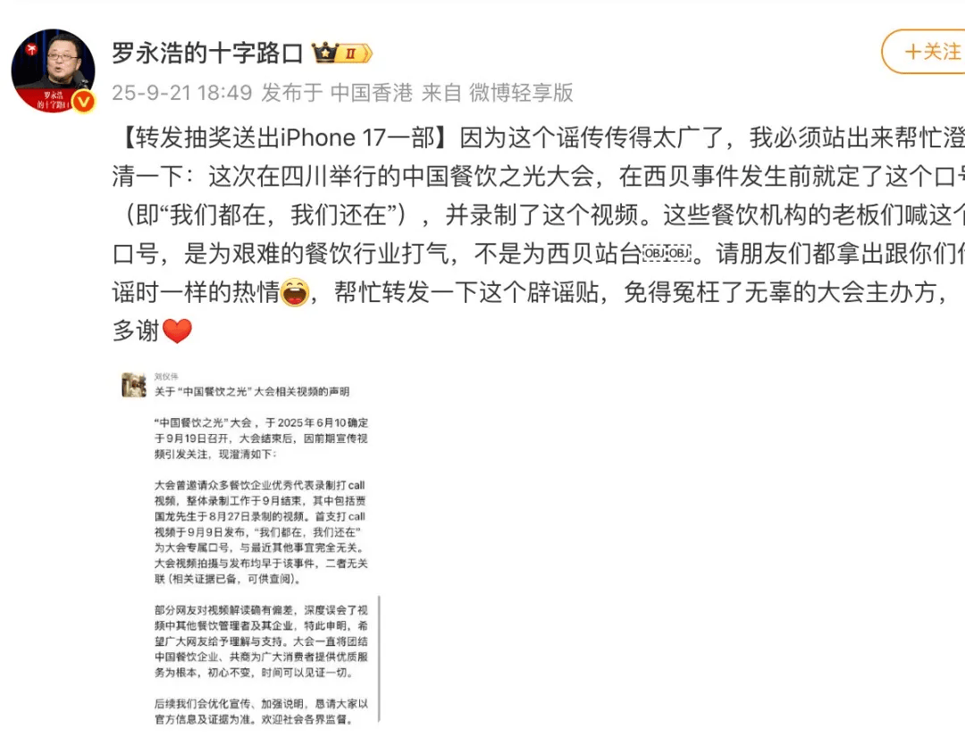 罗永浩发文谈“28家餐饮支持西贝”<strong></p>
<p>币澳国际</strong>,“这个谣传传得太广了,我必须站出来帮忙澄清一下”