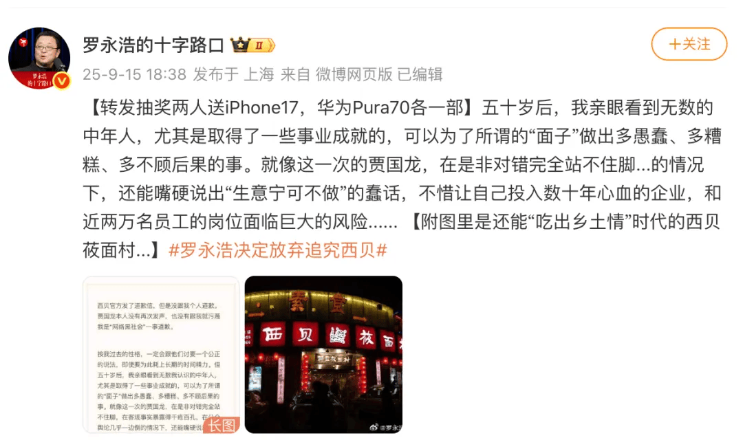 罗永浩发文谈“28家餐饮支持西贝”<strong></p>
<p>币澳国际</strong>,“这个谣传传得太广了,我必须站出来帮忙澄清一下”