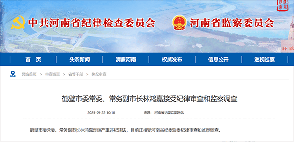 鹤壁市委常委、常务副市长林鸿嘉落马<strong></p>
<p>币澳国际</strong>，一个月前被罢免