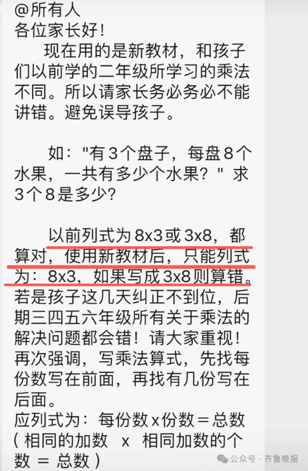 “3×8”还是“8×3”?一道二年级数学题<strong></p>
<p>币澳国际</strong>,让70后、80后、90后家长吵翻了