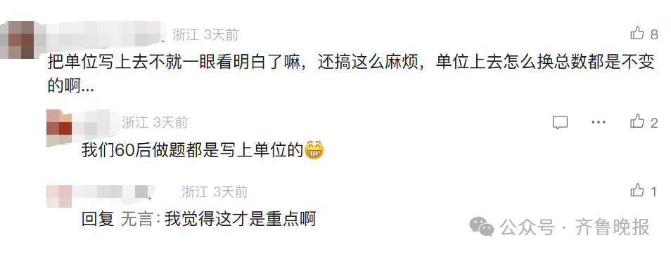 “3×8”还是“8×3”?一道二年级数学题<strong></p>
<p>币澳国际</strong>,让70后、80后、90后家长吵翻了