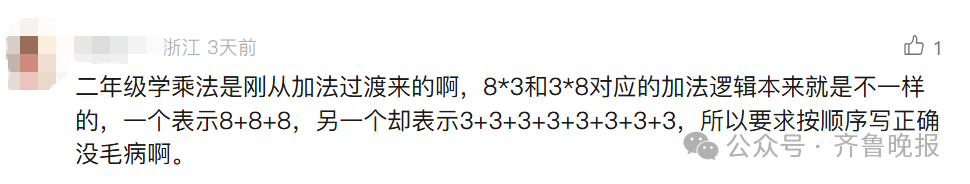 “3×8”还是“8×3”?一道二年级数学题<strong></p>
<p>币澳国际</strong>,让70后、80后、90后家长吵翻了