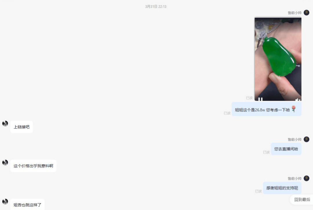 268万翡翠标错价按26.8万卖出 拒发货被判赔50万 商家:公司半年白干了<strong></p>
<p>引力币</strong>,已上诉