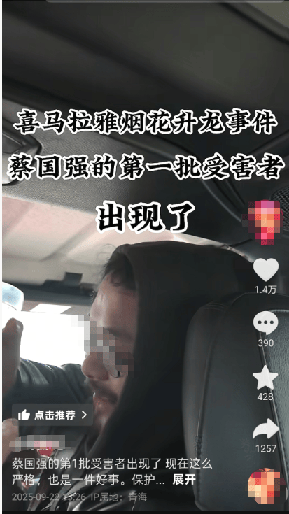 蔡国强烟花事件首批“受害者”出现?三江源公园核心保护区禁止非法穿越<strong></p>
<p>引力币</strong>,回应:无关