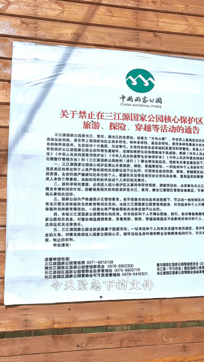 蔡国强烟花事件首批“受害者”出现?三江源公园核心保护区禁止非法穿越<strong></p>
<p>引力币</strong>,回应:无关