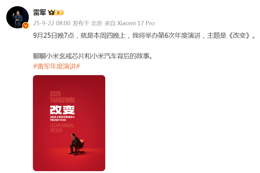 雷军突然发文!小米17系列将于9月25日晚发布<strong></p>
<p>引力币</strong>,推出三款机型