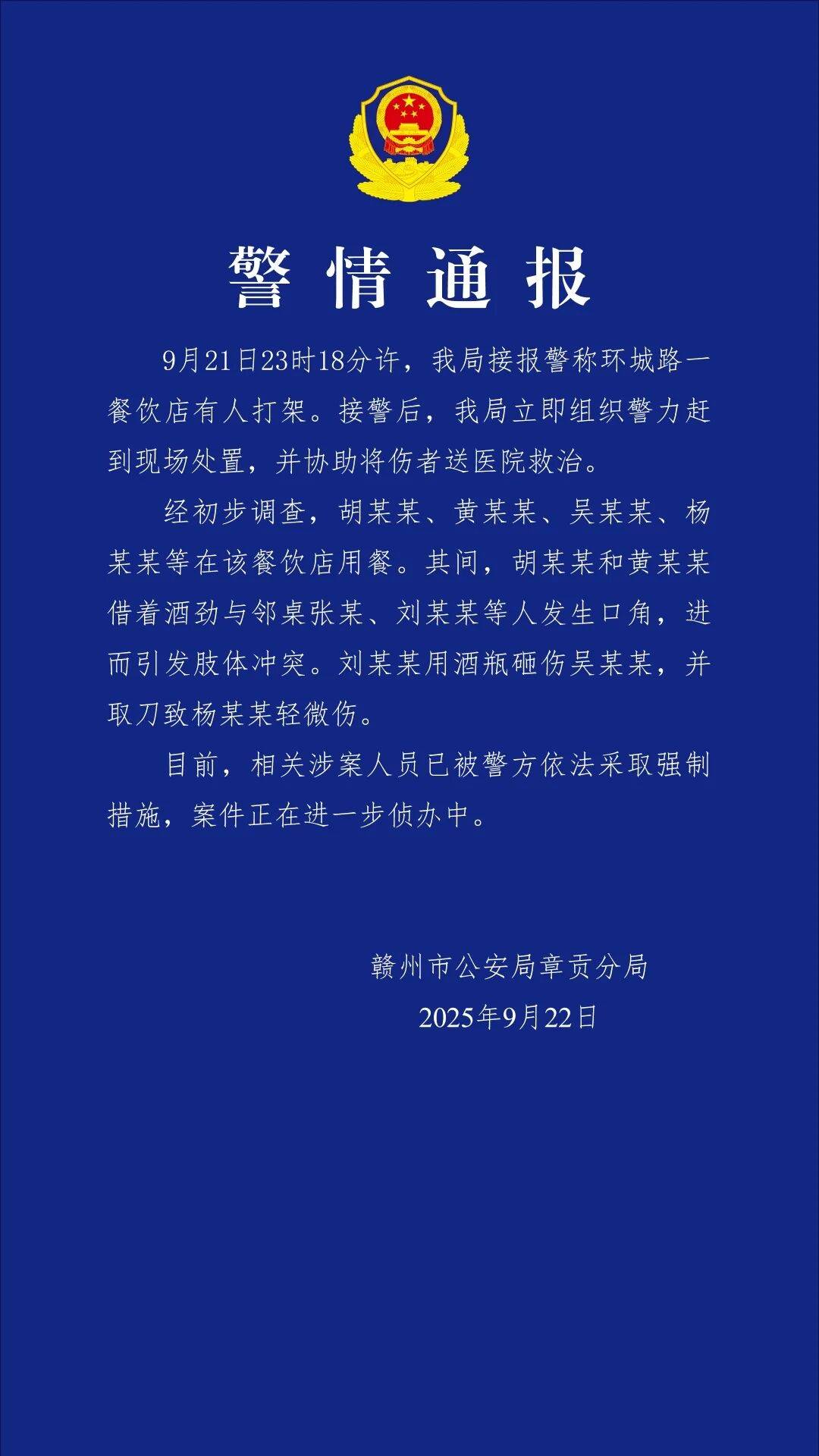 赣州警方通报“餐饮店多人打架斗殴”：2人酒后与邻桌冲突<strong></p>
<p>引力币</strong>，涉案人员被采取强制措施
