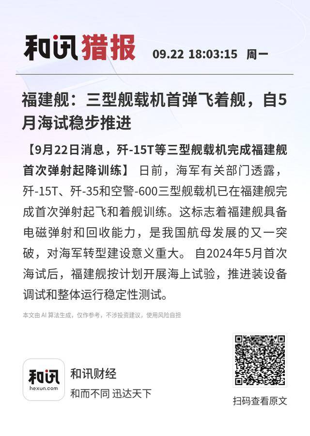 福建舰:三型舰载机首弹飞着舰<strong></p>
<p>引力币</strong>,自5月海试稳步推进