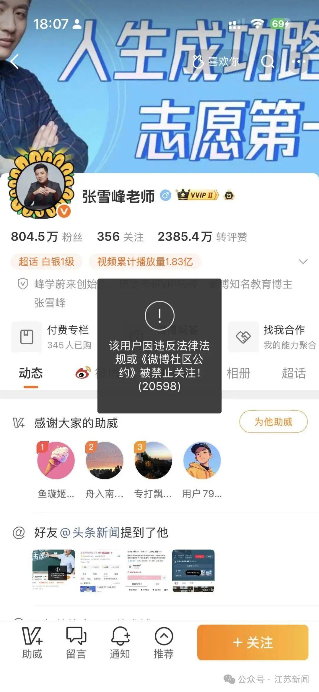 张雪峰团队：直播中出现不当言论被举报<strong></p>
<p>引力币</strong>，公司正处理