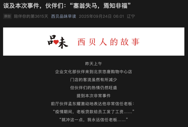 西贝贾国龙<strong></p>
<p>引力币</strong>，别PUA员工和顾客了