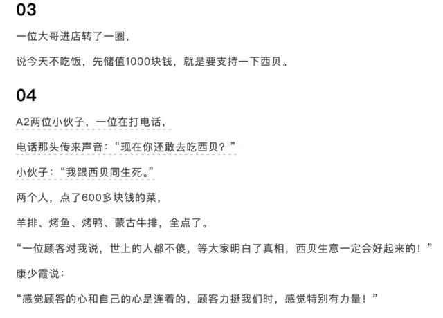 西贝贾国龙<strong></p>
<p>引力币</strong>，别PUA员工和顾客了