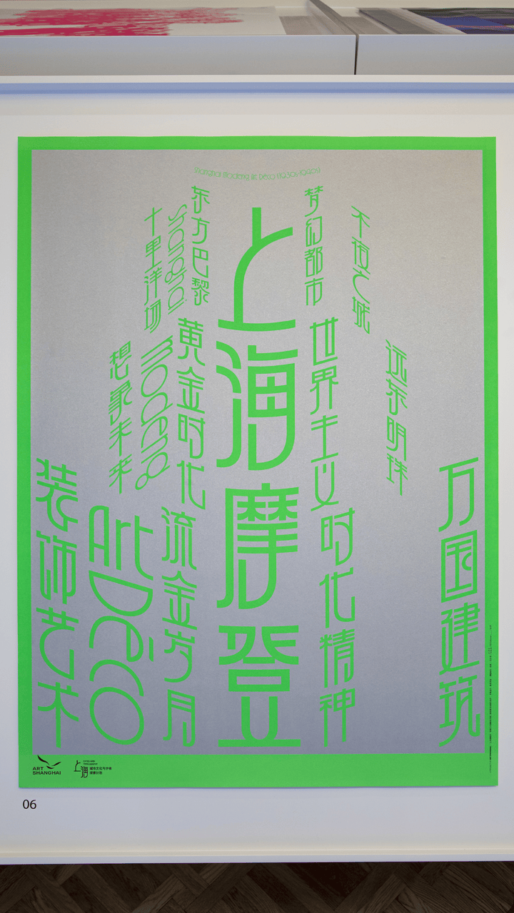 宋体、黑体之外有了“上海款”<strong></p>
<p>引力币</strong>！“上海摩登体”正式发布并开展