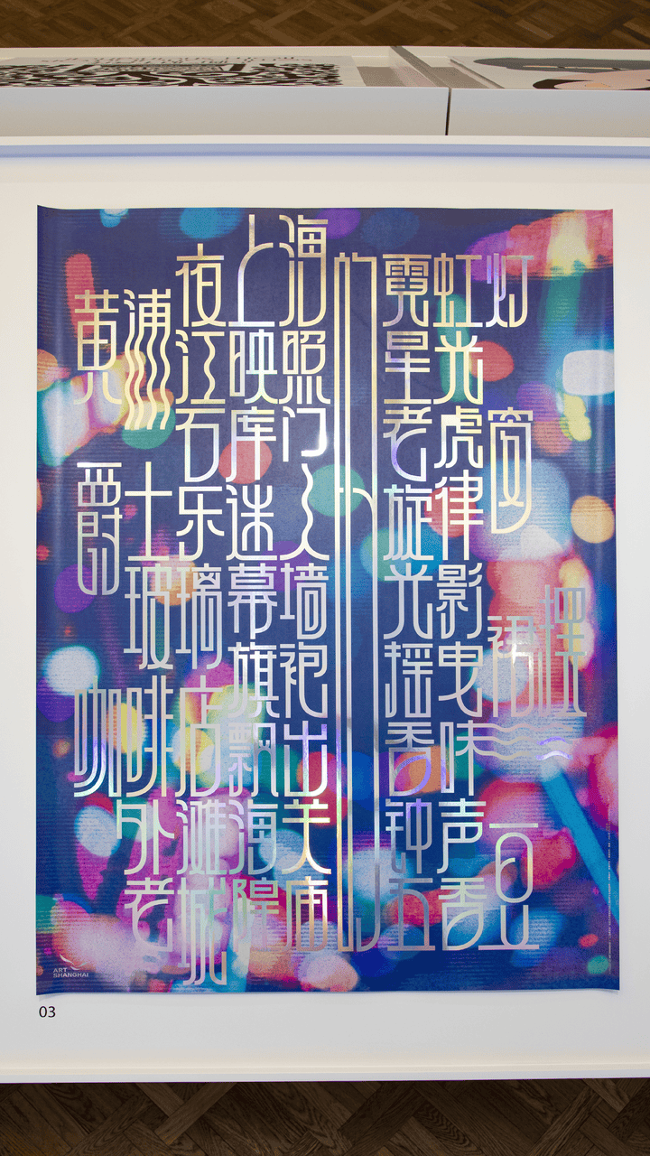 宋体、黑体之外有了“上海款”<strong></p>
<p>引力币</strong>！“上海摩登体”正式发布并开展