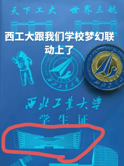 西北工业大学回应“学生证上印西安工业大学图书馆”:属实<strong></p>
<p>引力币</strong>,错印的已全部收回,会替换地标建筑重新印发,错印原因还在调查中