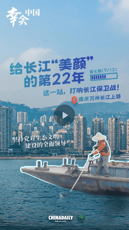 幸会中国 | 坚持党的全面领导<strong></p>
<p>cbb炒币吧</strong>，以行动守护一江碧水