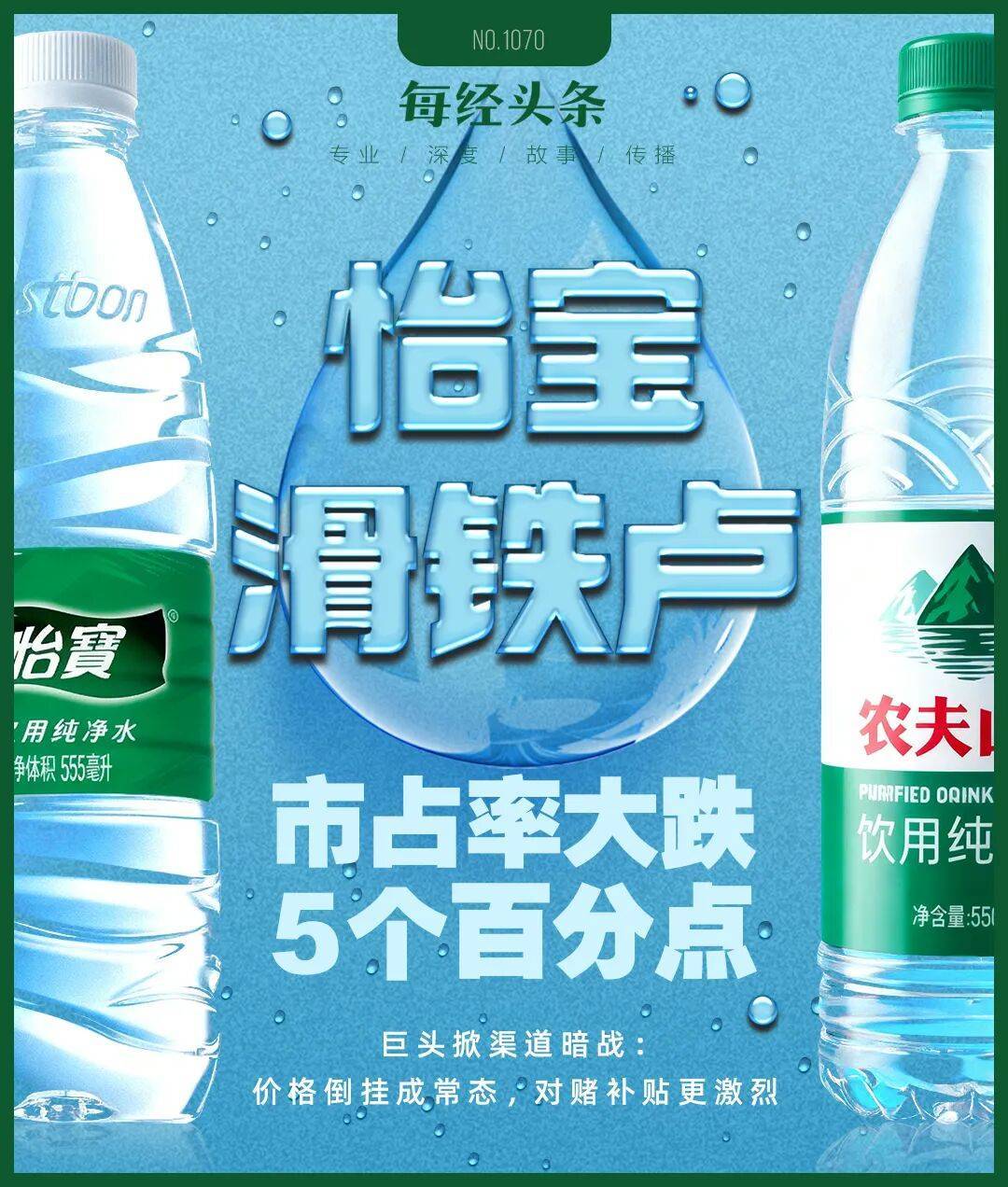 农夫大战怡宝<strong></p>
<p>cbb炒币吧</strong>，抢到更多蛋糕的却是宗馥莉！农夫绿瓶上市后，怡宝上演“滑铁卢”：市占率大跌近5个百分点