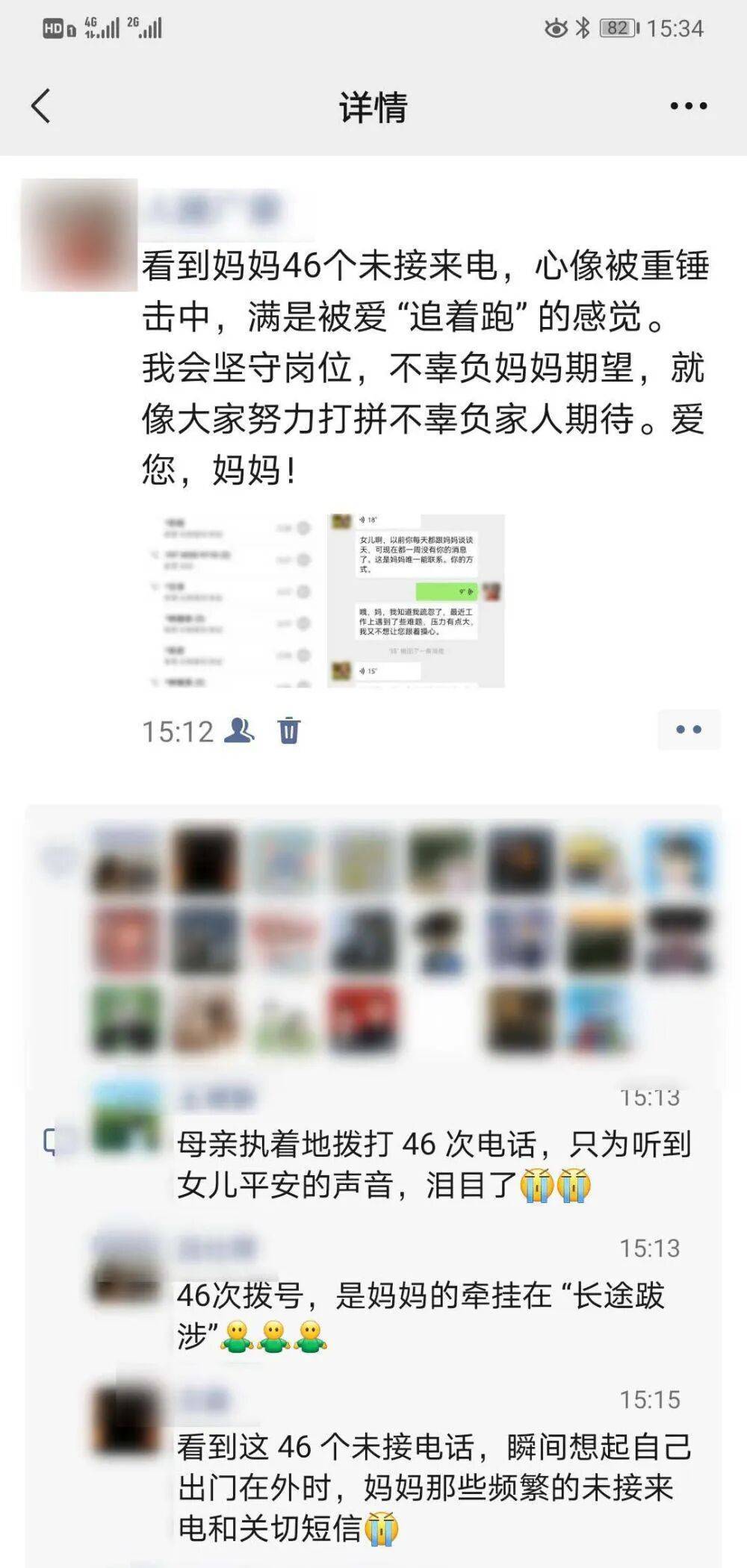 “看到妈妈46个未接来电<strong></p>
<p>cbb炒币吧</strong>,心像被重锤击中”