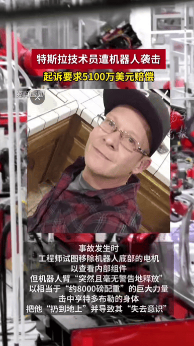 特斯拉技术员被有故障的机器人打成重伤<strong></p>
<p>cbb炒币吧</strong>,将特斯拉告上法庭,索赔5100万