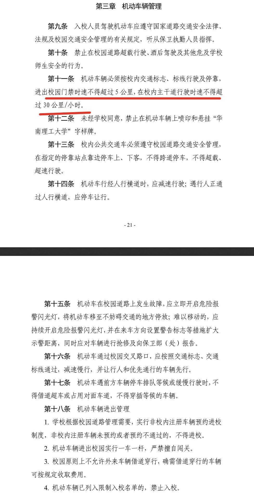 华南理工校园车祸引深思：校园限速多少<strong>
</p>cbb炒币吧<p>，如何惩戒违章