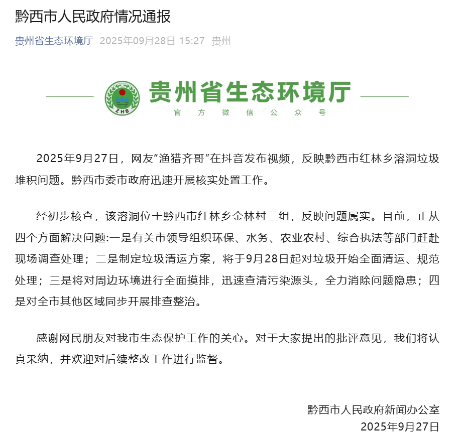 网友曝光溶洞垃圾成山、粪便满地<strong></p>
<p>cbb炒币吧</strong>，“至少十层楼高”！官方通报