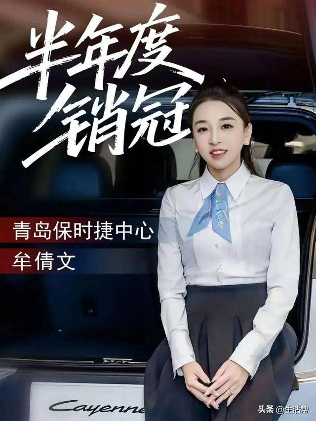 青岛保时捷女销售9月再夺销冠：<strong></p>
<p>永旺币</strong>我很少有不是销冠的时候；曾两年卖出340辆保时捷