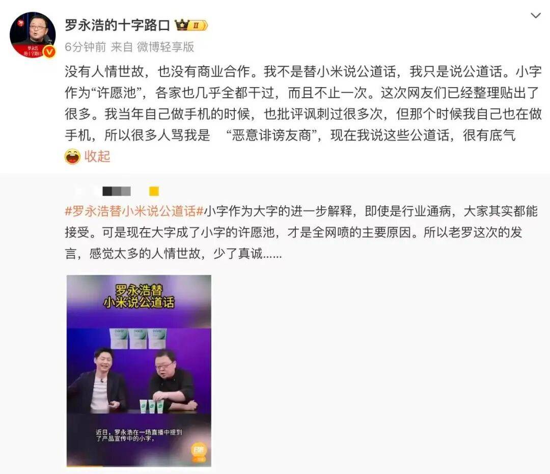 罗永浩回应“替小米说话”:只说公道话<strong></p>
<p>永旺币</strong>,曾批“小字许愿池”被骂恶意诽谤友商