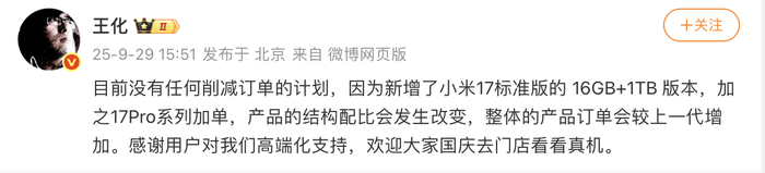 17系列出货不及预期<strong></p>
<p>永旺币</strong>?小米高管:没有削减订单计划
