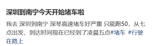 “不亚于春节回家”!凌晨5点<strong></p>
<p>永旺币</strong>,深圳有人已经堵在路上……