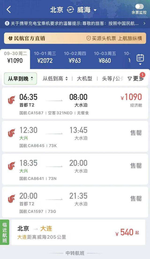 国庆机票怎么贵成这样了<strong></p>
<p>永旺币</strong>？