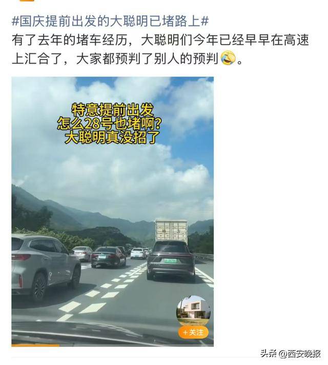 “聪明的人已经提前出发了”<strong></p>
<p>永旺币</strong>,结果高速上全是聪明人!