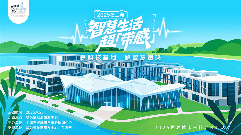 走进华为全球最大研发中心<strong></p>
<p>永旺币</strong>，世界城市日解码智慧城市独特魅力