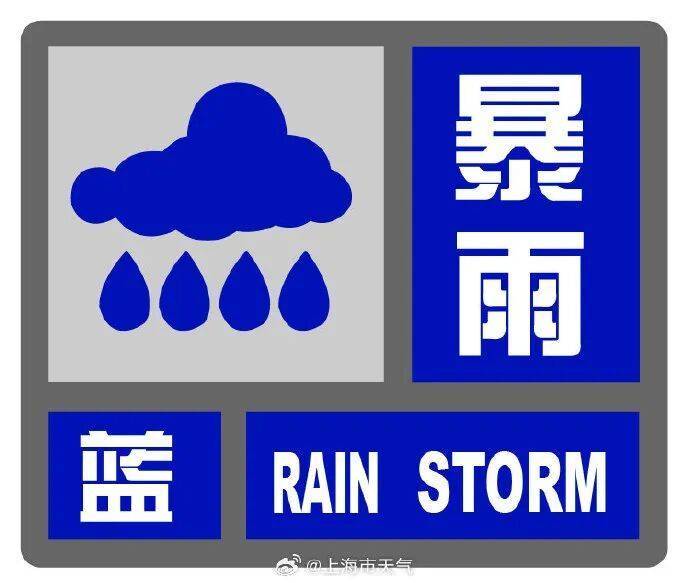 上海天气大转折！降温！预警群魔乱舞<strong></p>
<p>永旺币</strong>，风雨雷电集齐，大暴雨来了