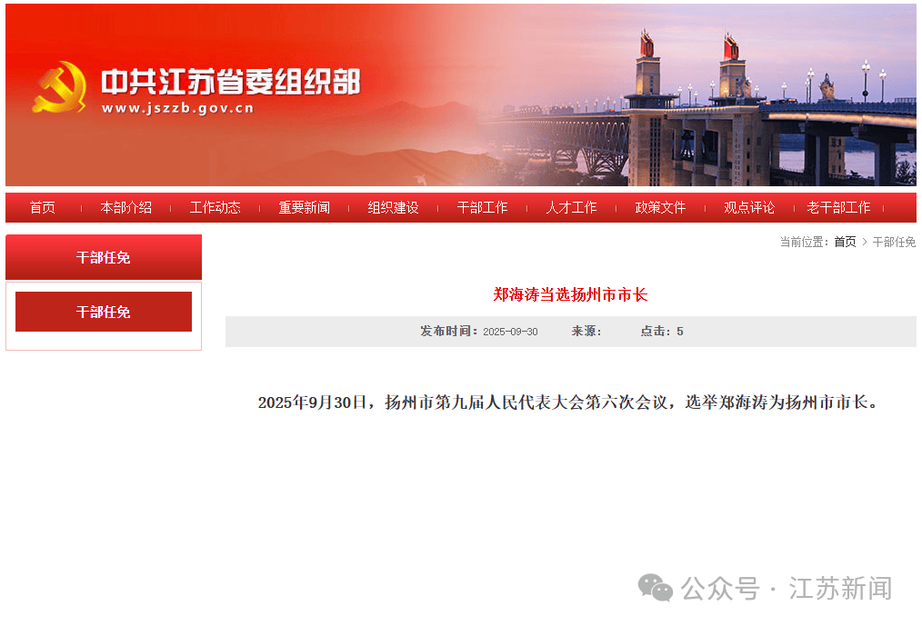 郑海涛当选扬州市市长<strong></p>
<p>永旺币</strong>，曾长期任职广东，跨省履新前任汕尾市市长