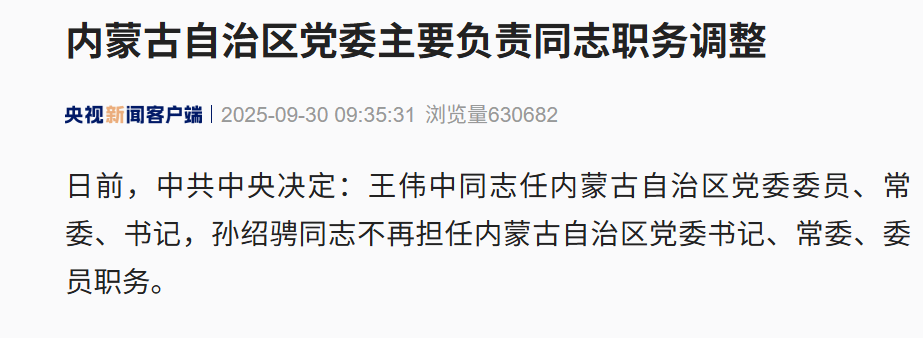 广东省省长王伟中履新内蒙古自治区党委书记<strong></p>
<p>永旺币</strong>！孟凡利任广东省政府党组书记