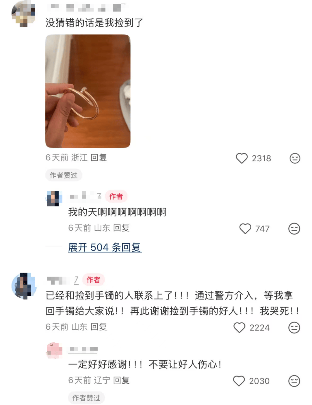 女子在周杰伦济南演唱会丢失11万手镯<strong></p>
<p>麦奇币行情</strong>，发帖求助奇迹出现！最新进展