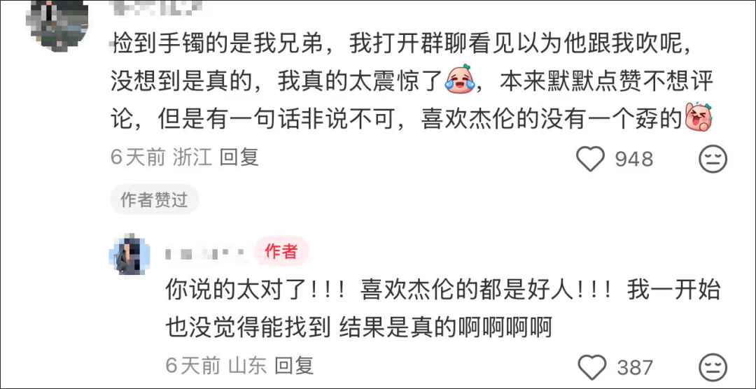 女子在周杰伦济南演唱会丢失11万手镯<strong></p>
<p>麦奇币行情</strong>，发帖求助奇迹出现！最新进展