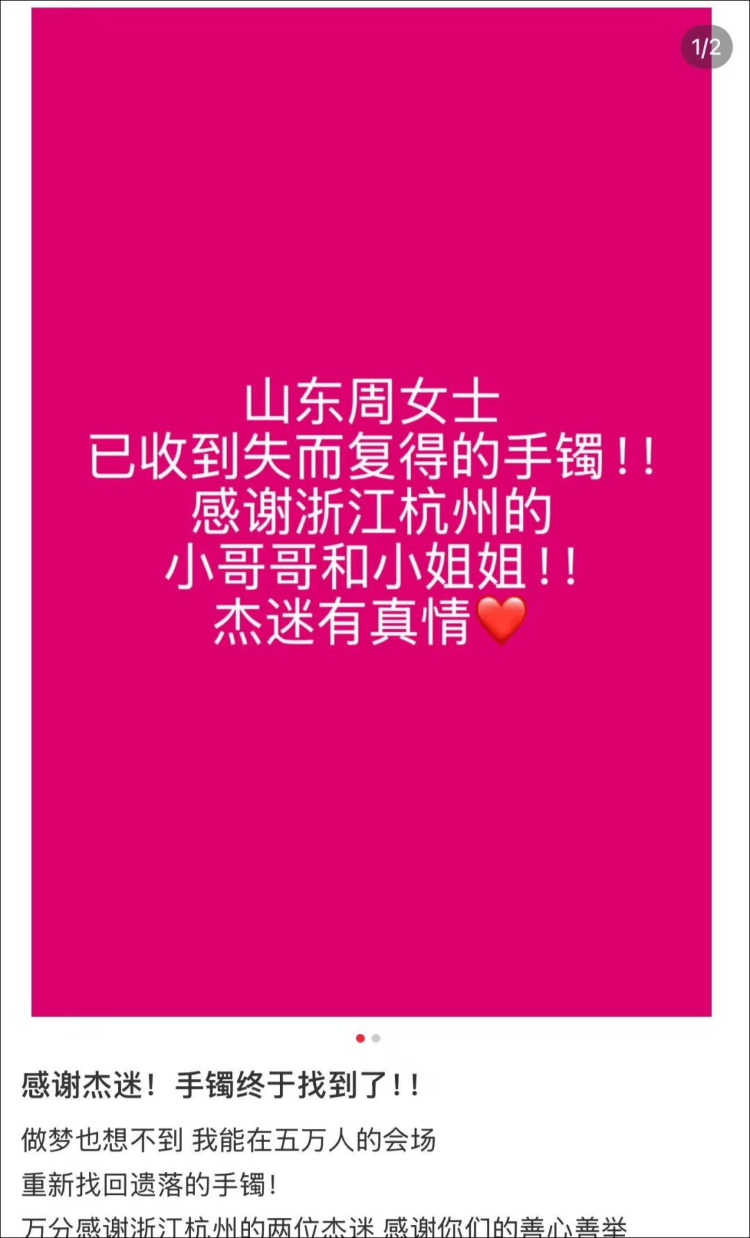 女子在周杰伦济南演唱会丢失11万手镯<strong></p>
<p>麦奇币行情</strong>，发帖求助奇迹出现！最新进展