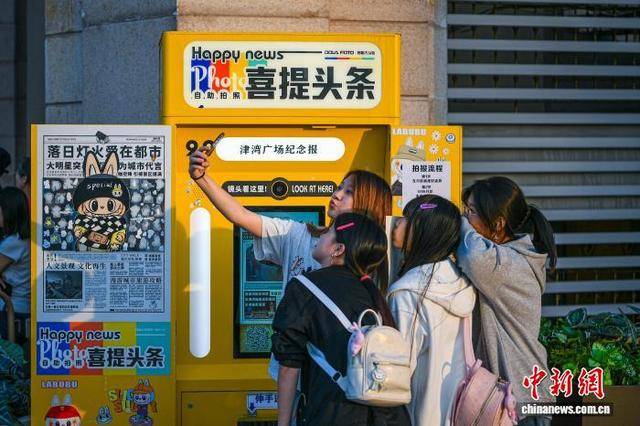 “自助拍报机”成旅行“新宠”<strong></p>
<p>麦奇币行情</strong>，年轻人热衷“上头条”