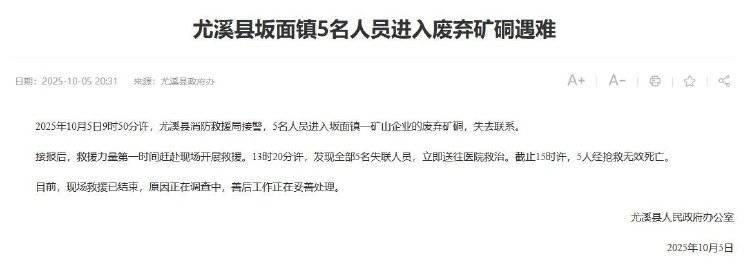 福建尤溪回应“5人进废弃矿硐遇难”:事发地是金矿<strong></p>
<p>gxs币交易</strong>,死者均为外地人