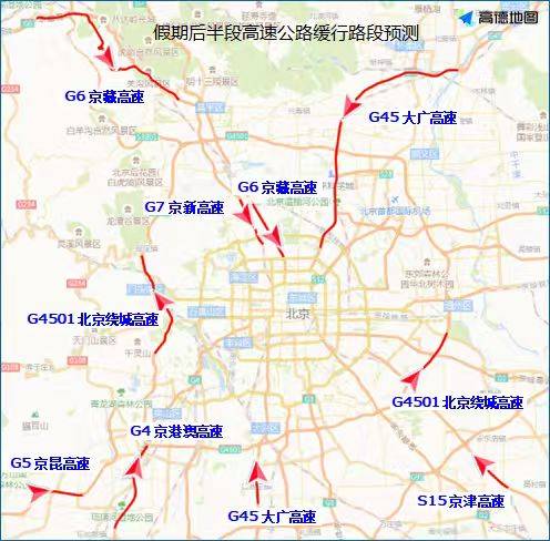 北京交警:高速公路返京高峰来<strong></p>
<p>gxs币交易</strong>了 下午时段车流最集中