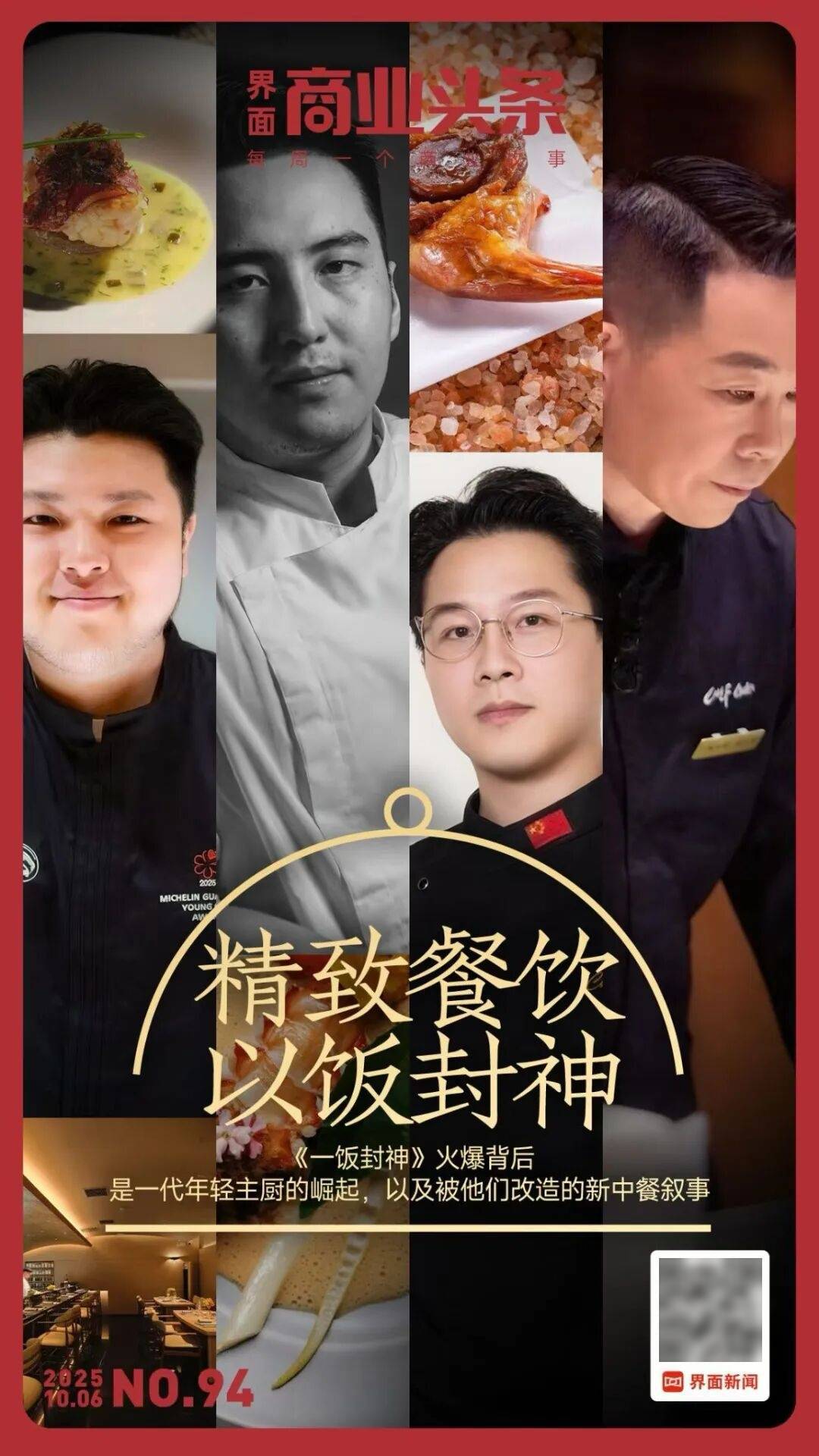 精致餐饮<strong></p>
<p>gxs币交易</strong>,以饭封神 | 商业头条No.94