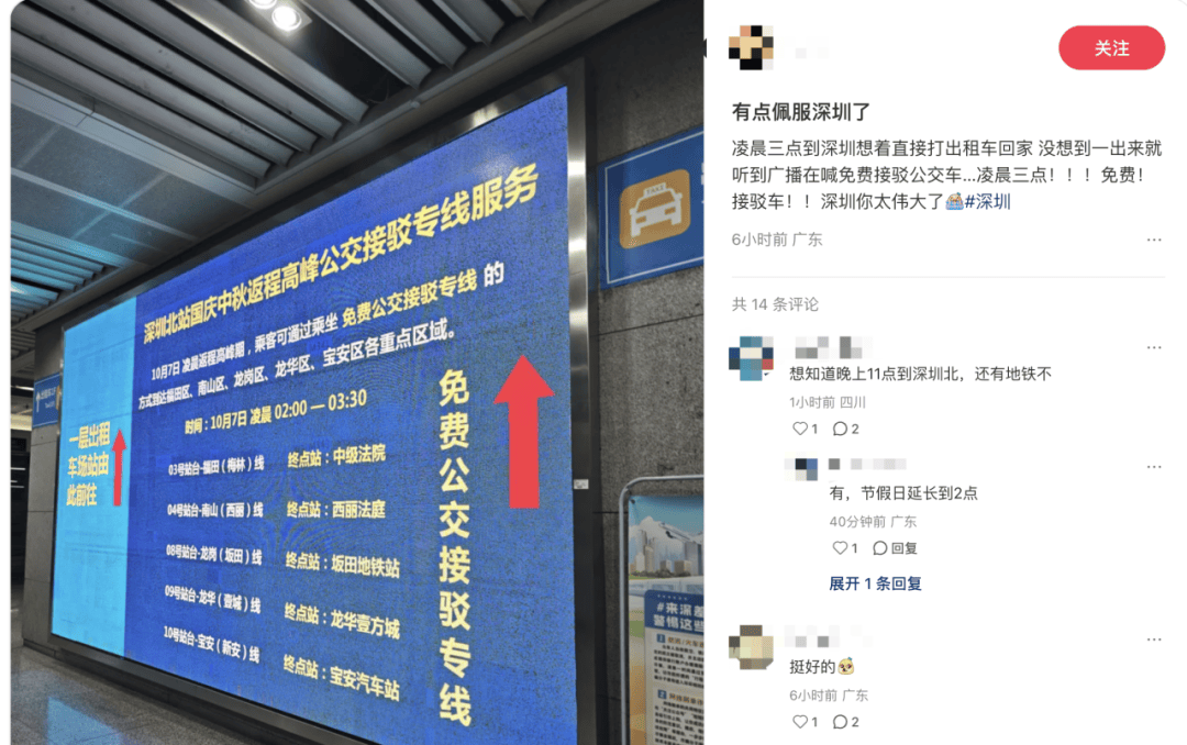 深圳北站凌晨返深被刷爆<strong></p>
<p>炒币培训</strong>!附近叫车超200人?别慌!公交地铁加班护送