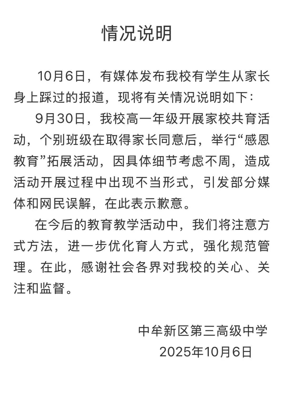 家长跪地被学生轮流踩踏<strong></p>
<p>炒币培训</strong>,校方凌晨道歉