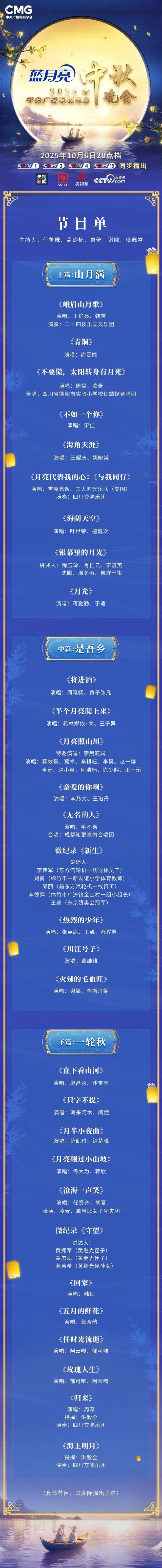 节目单发布<strong></p>
<p>炒币培训</strong>!2025年总台中秋晚会精彩抢先看