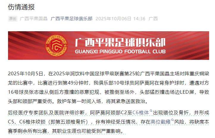 中国足协回应广西外援重伤事件：定性黄牌合理<strong></p>
<p>龙渊币</strong>，VAR“黑屏”非故障