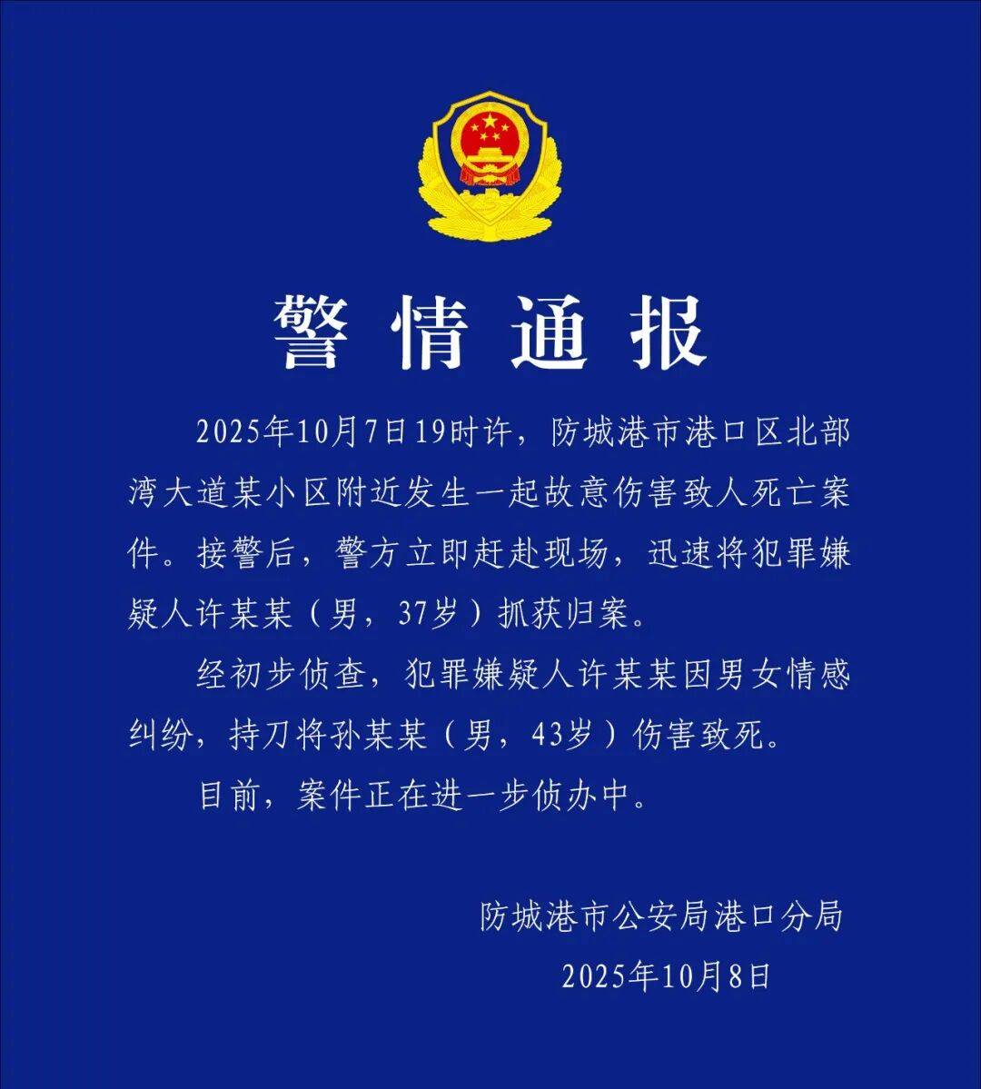 许某某(男<strong></p>
<p>龙渊币</strong>,37岁)刺死孙某某(男,43岁),警方凌晨通报