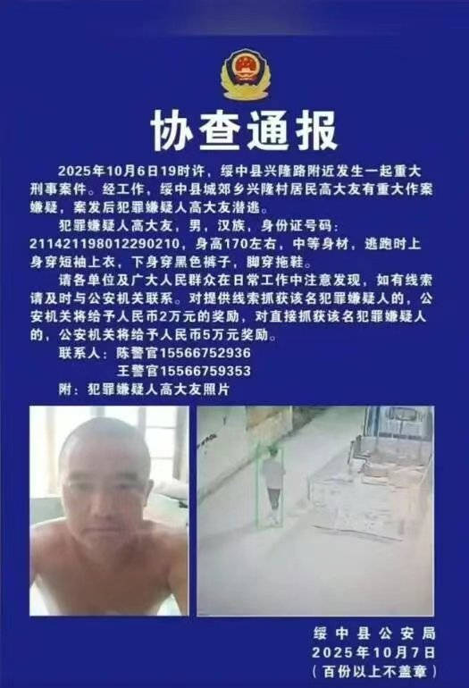 辽宁绥中县发生重大刑案<strong></p>
<p>龙渊币</strong>，警方发布协查通报