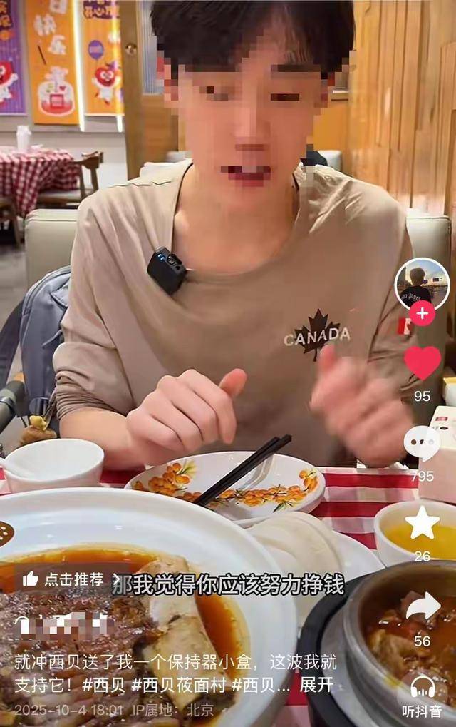 “嫌西贝3.9元馒头贵就该努力赚钱”<strong></p>
<p>龙渊币</strong>，博主探店言论引争议