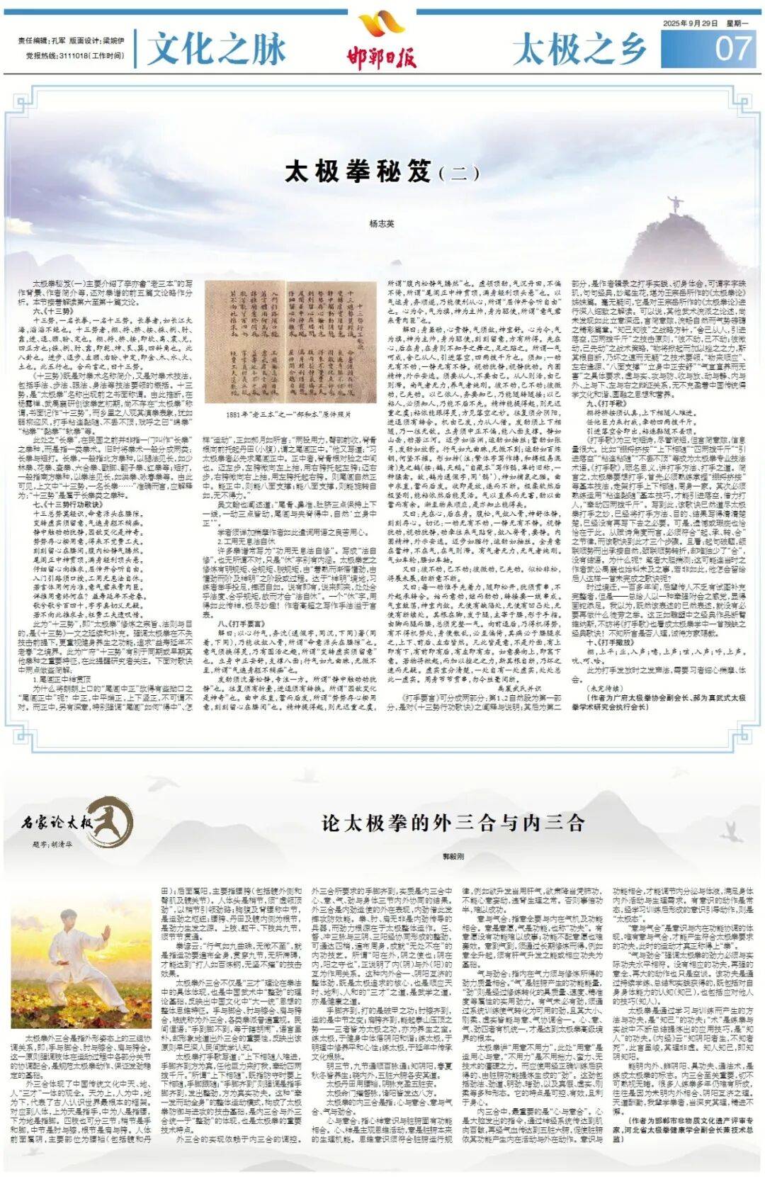 杨志英:太极拳秘笈(二)